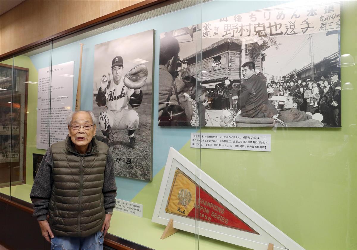 心に残るホークス遺産 野村克也さんの栄光と記憶永遠に 京丹後市網野町の記念館訪ねた 1 4ページ サンスポ