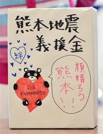 熊本出身の古閑 桃子ら手作りくまモン募金箱で義援金募る サンスポ