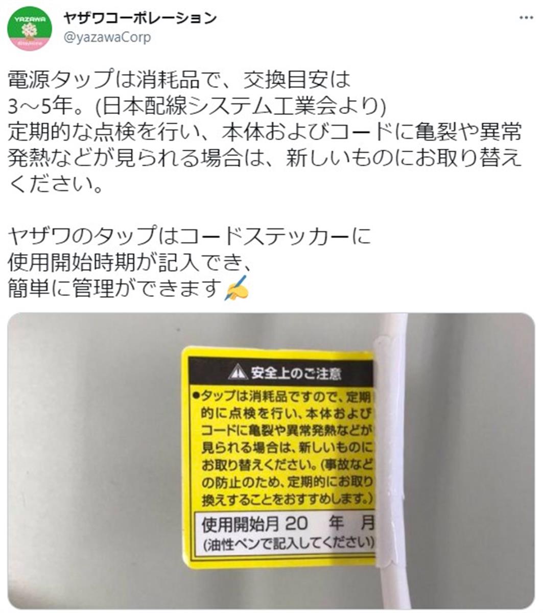 延長コード 何年持つ？