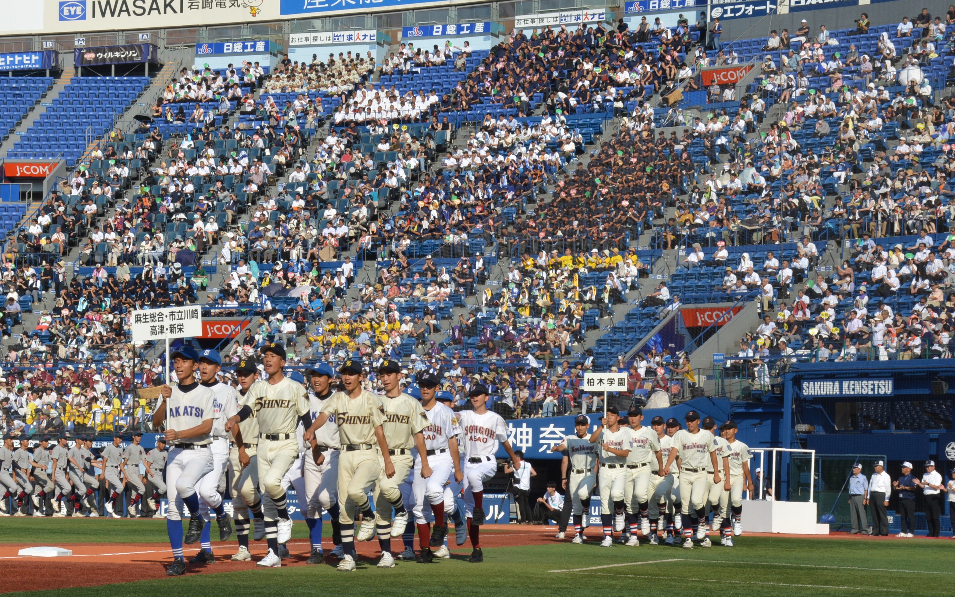 高校 野球 神奈川 開会 式