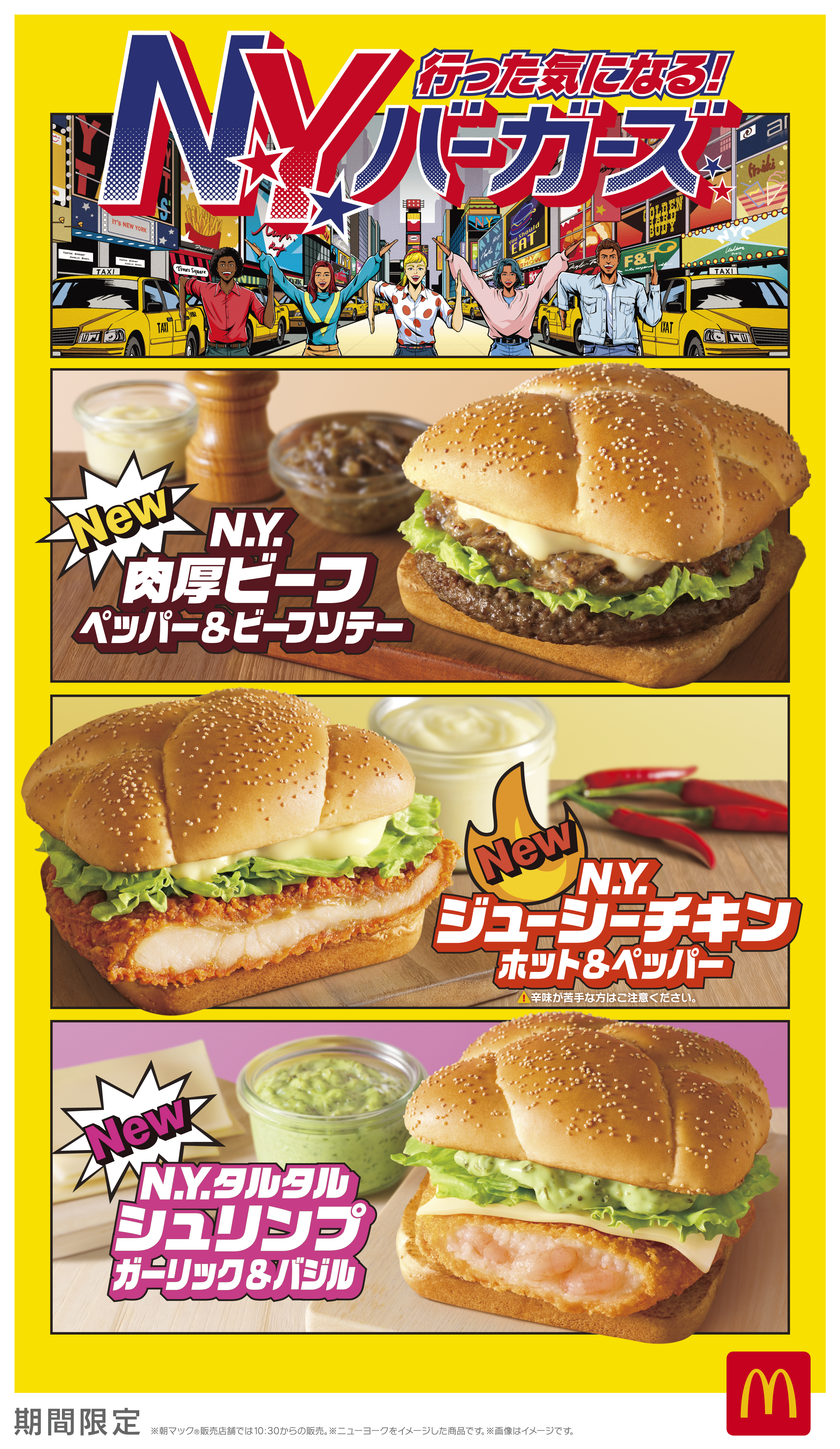 マクドナルド新メニューまとめ 期間限定、復活メニューはいつから販売