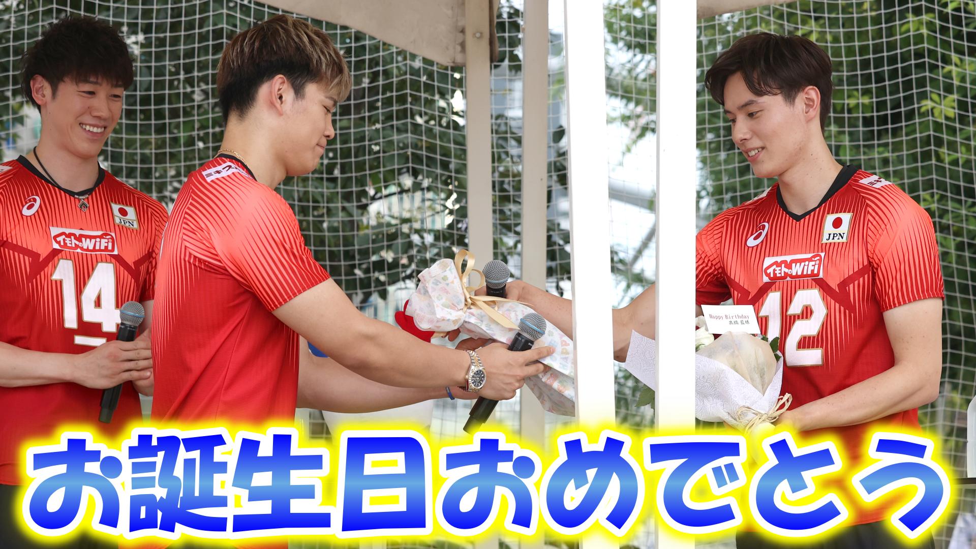 動画】高橋藍、22歳の誕生日を祝福され笑顔 石川祐希＆西田有志が
