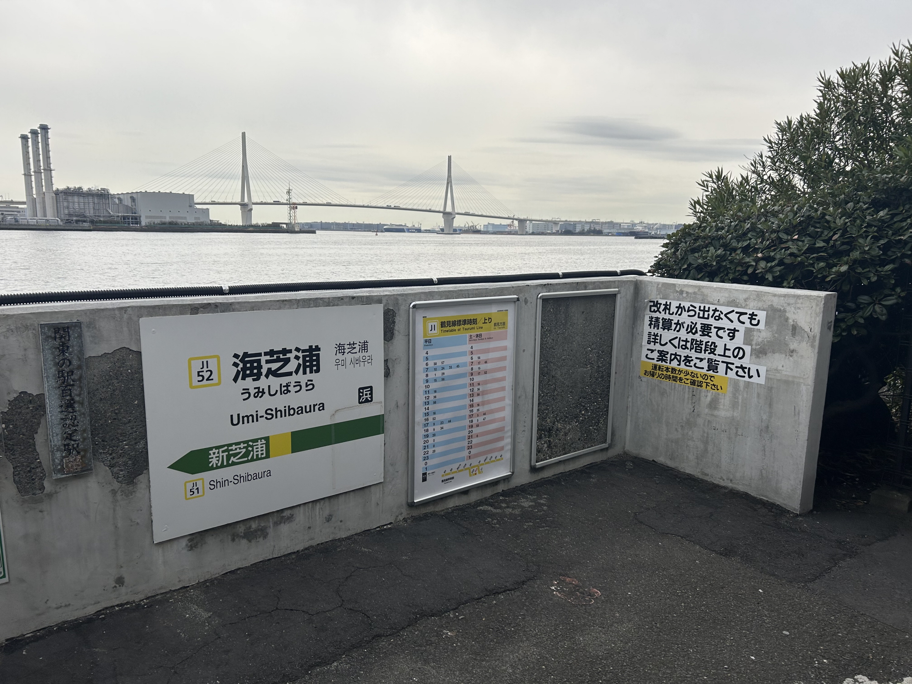 波打ち寄せるホーム、出られない改札 JR鶴見線の海芝浦駅、都会の