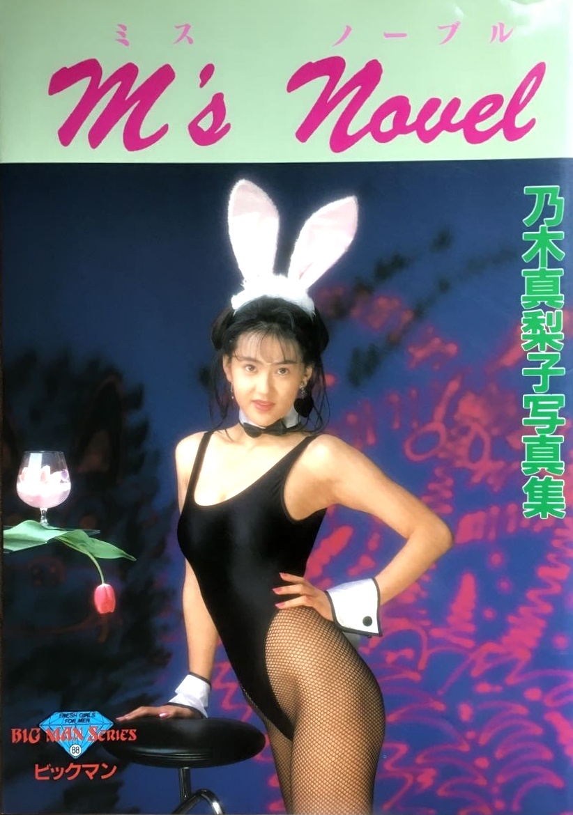 乃木真梨子　エロ 