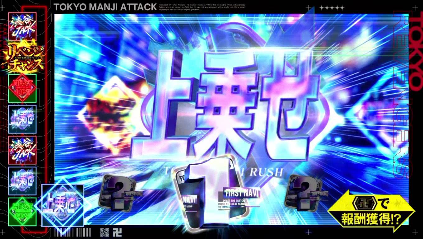 新台紹介】スマスロ 東京リベンジャーズ（サミー） - サンスポ