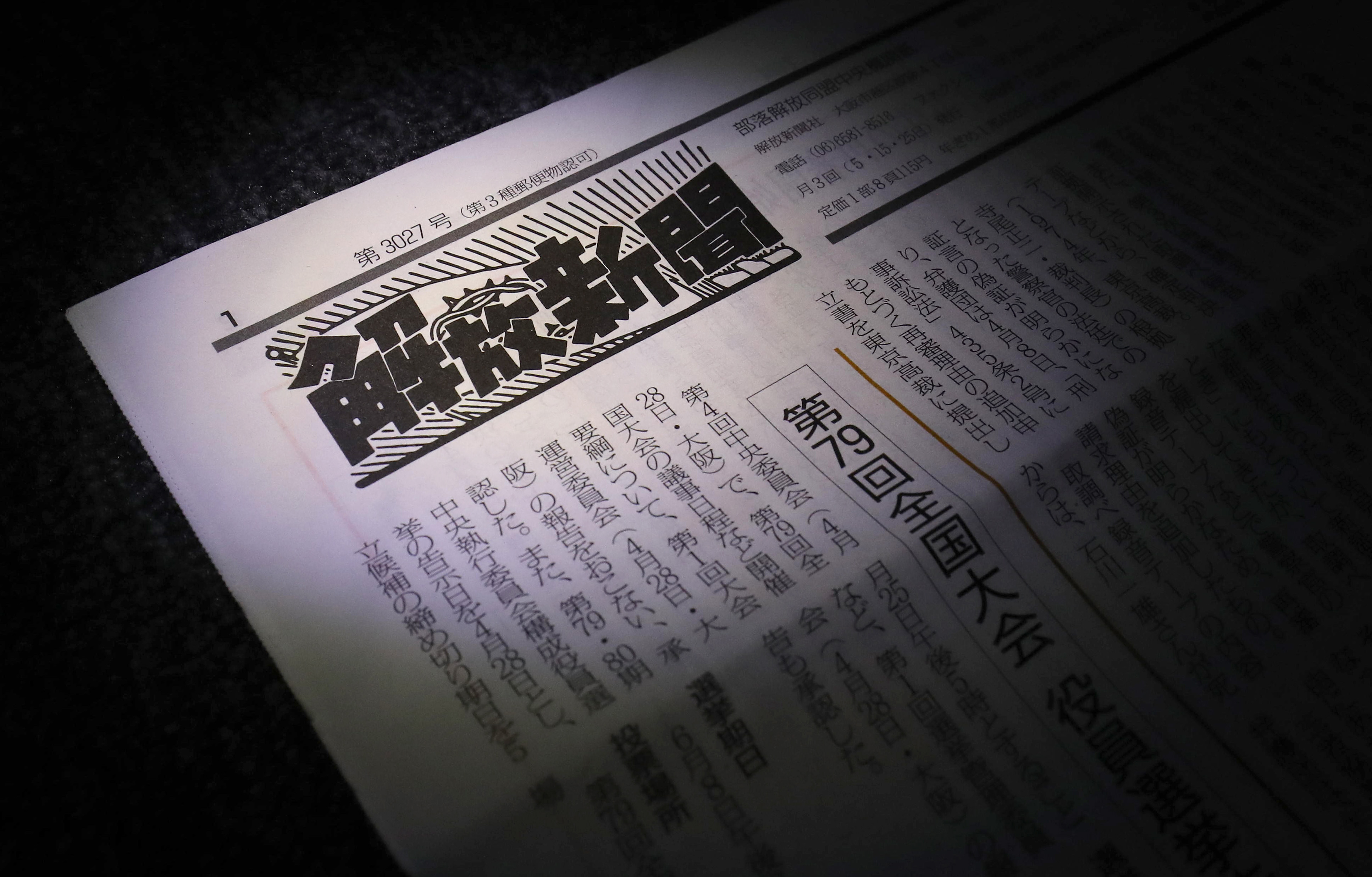 福岡の小学校長が部落解放同盟の機関紙購読呼び掛け - 産経ニュース