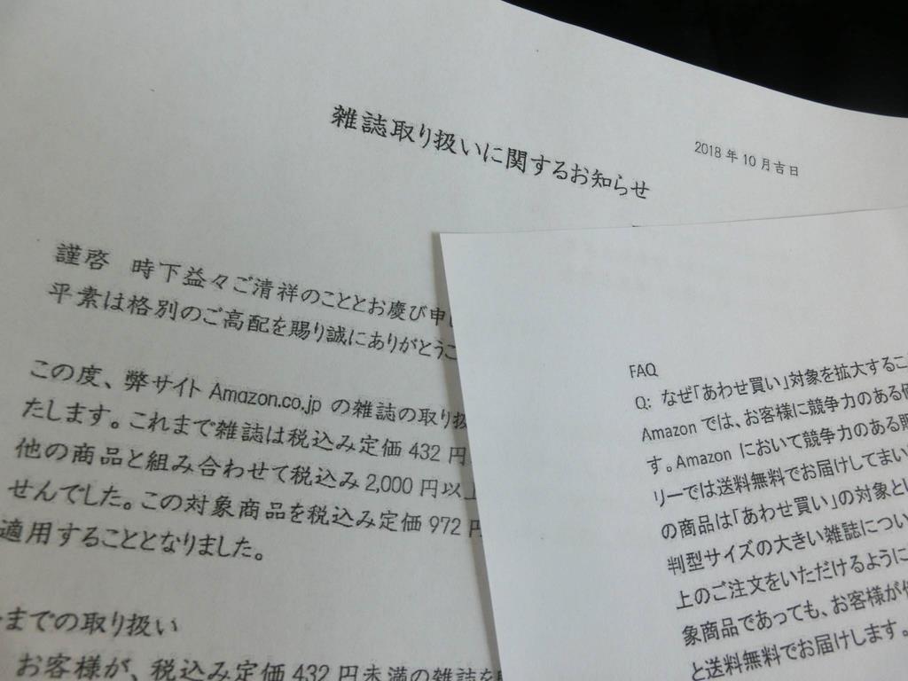 アマゾンの あわせ買い 対象拡大で雑誌に波紋 1 4ページ 産経ニュース