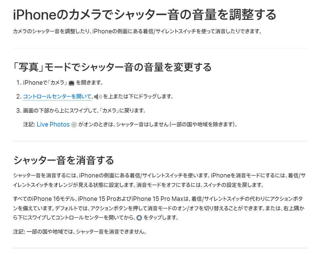 スマホのシャッター音、強制仕様は日本と韓国だけ 世界的に異質
