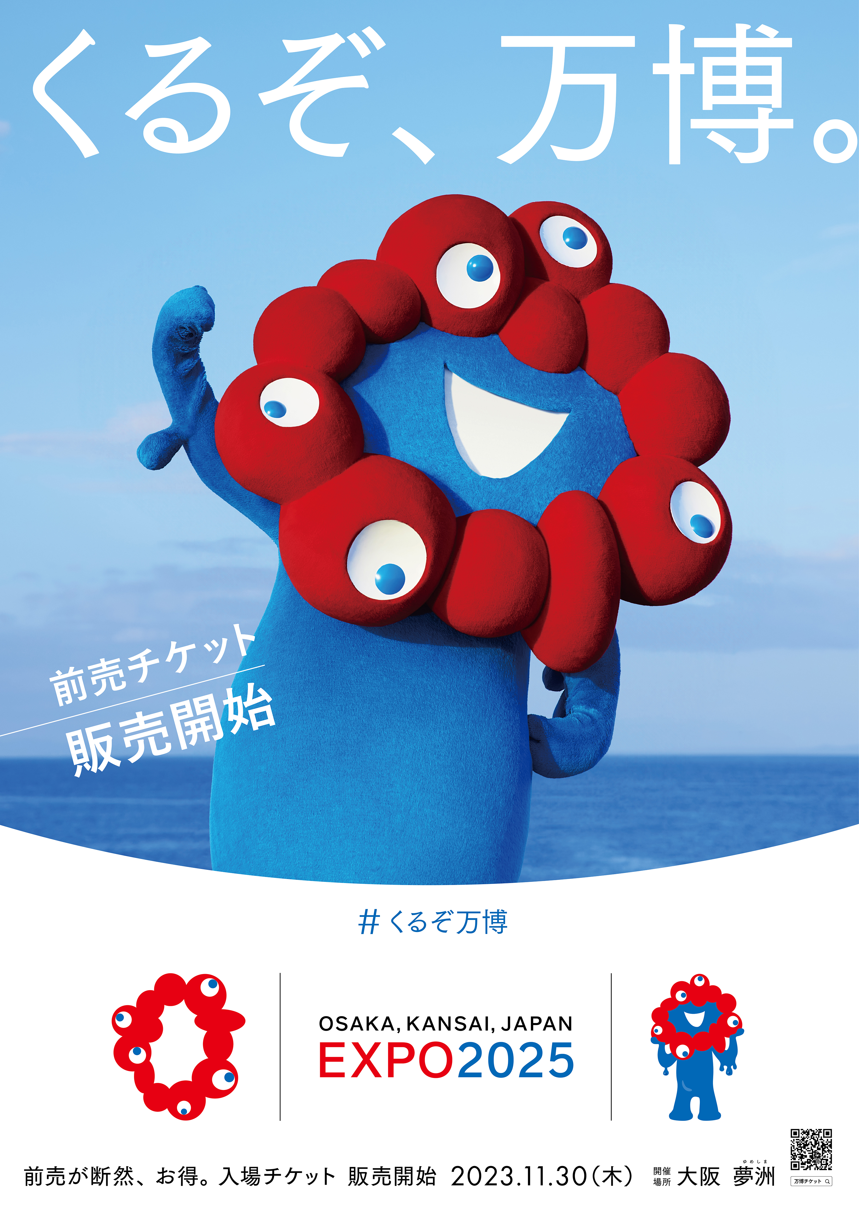 ハ*ワ様 くるぞ 万博 ポスター ちびハム🐹 on X: 