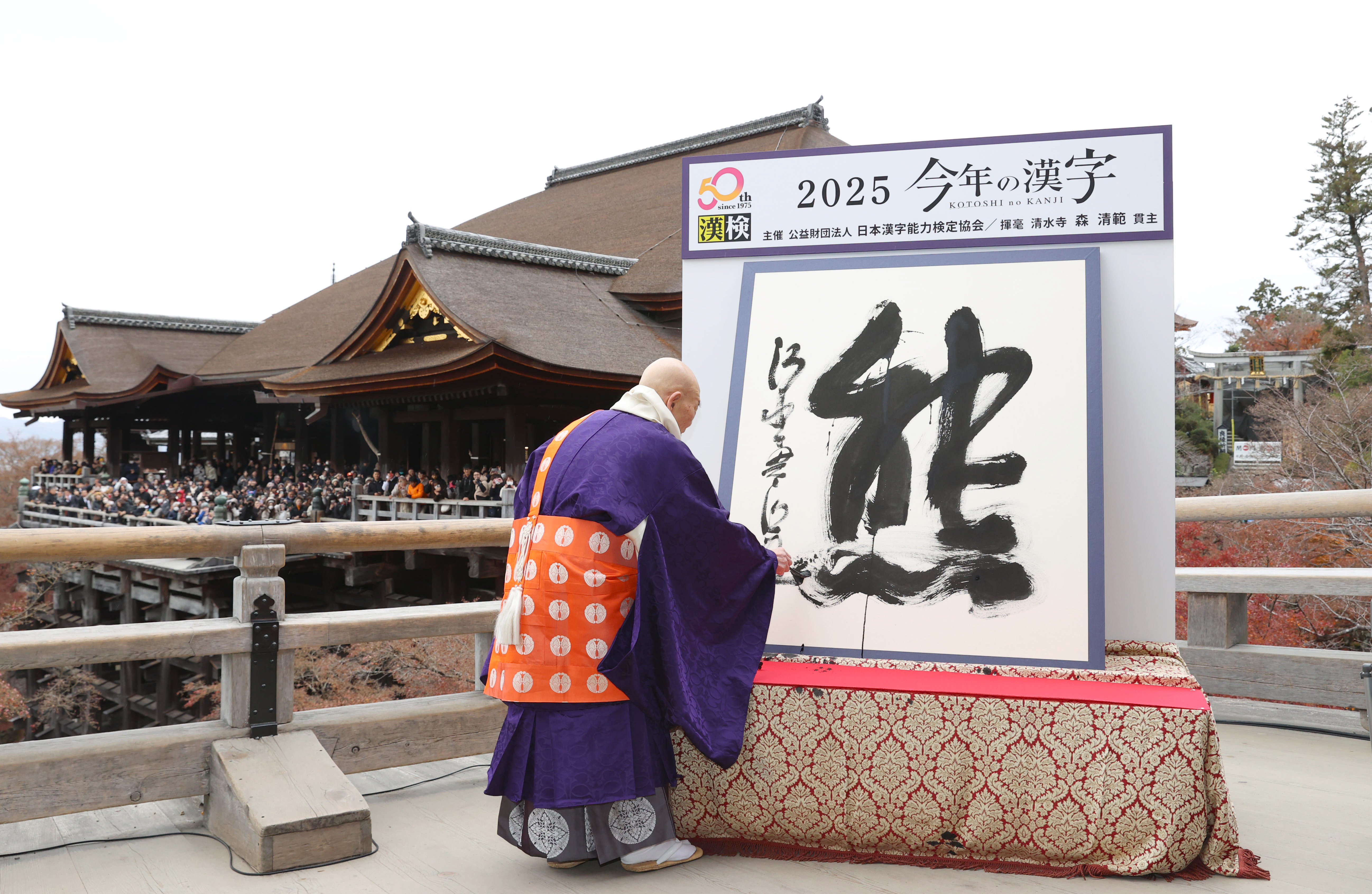 速報〉今年の漢字は「熊」 列島各地の被害に加え、中国の逆ギレも反映