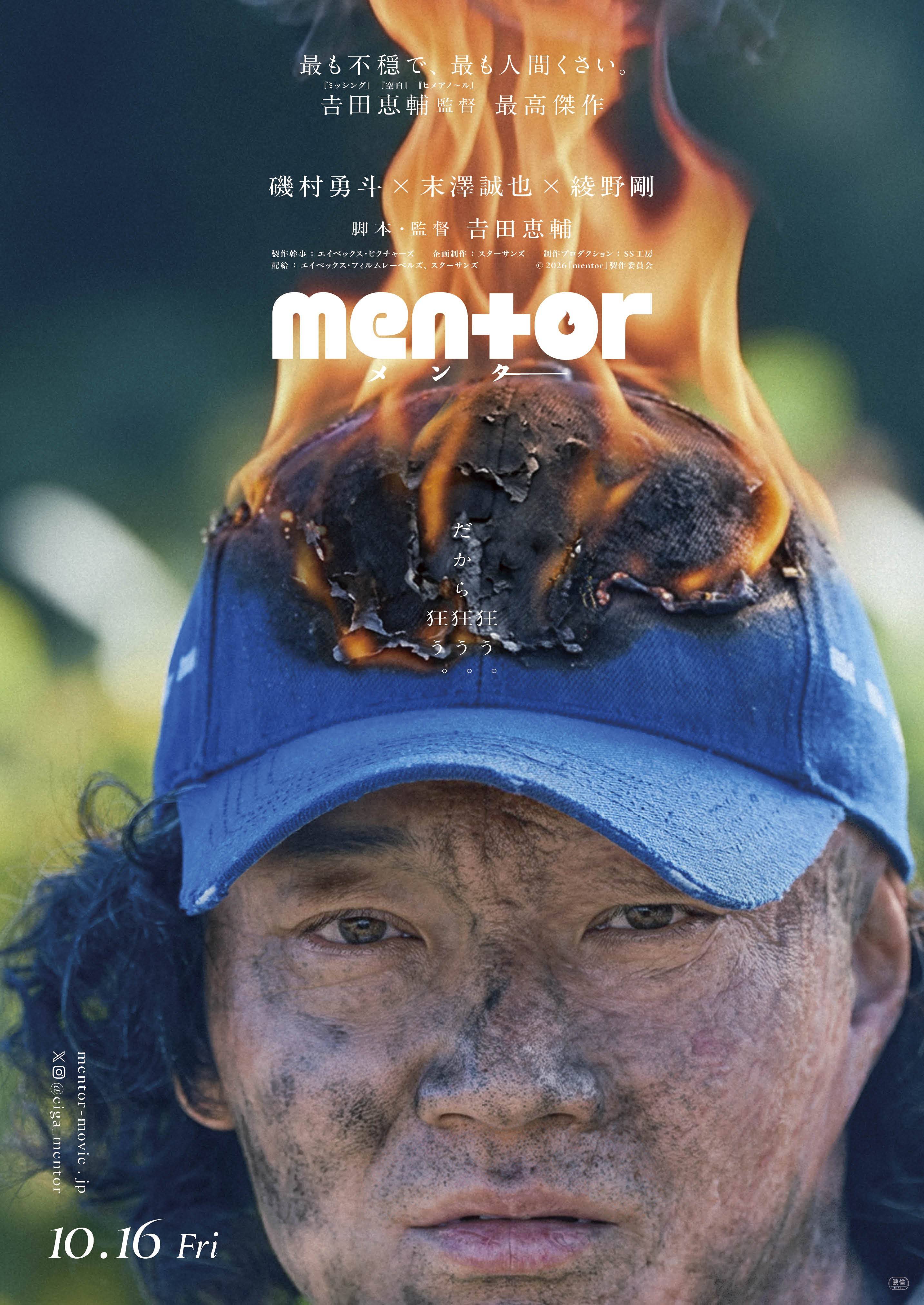 綾野剛、物語の鍵握る〝mentor〟役に燃えた！ 特殊メークに連日3時間