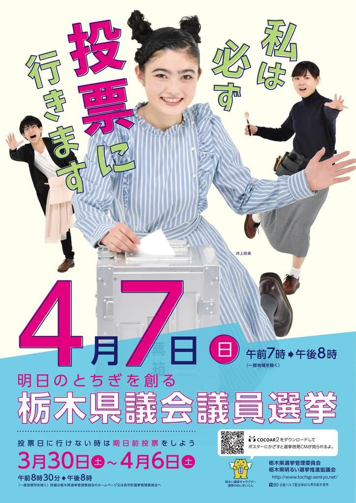 秋の交通安全運動 ポスター 井上咲楽 - タレントグッズ