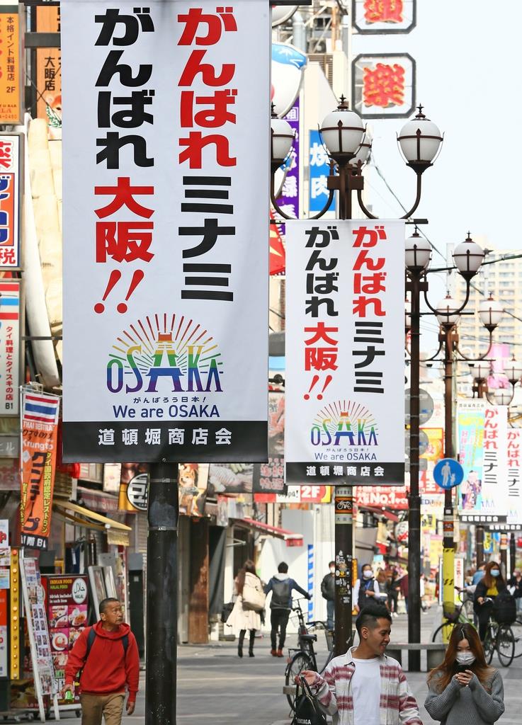 大阪ミナミで がんばれ大阪 道頓堀商店会 産経ニュース