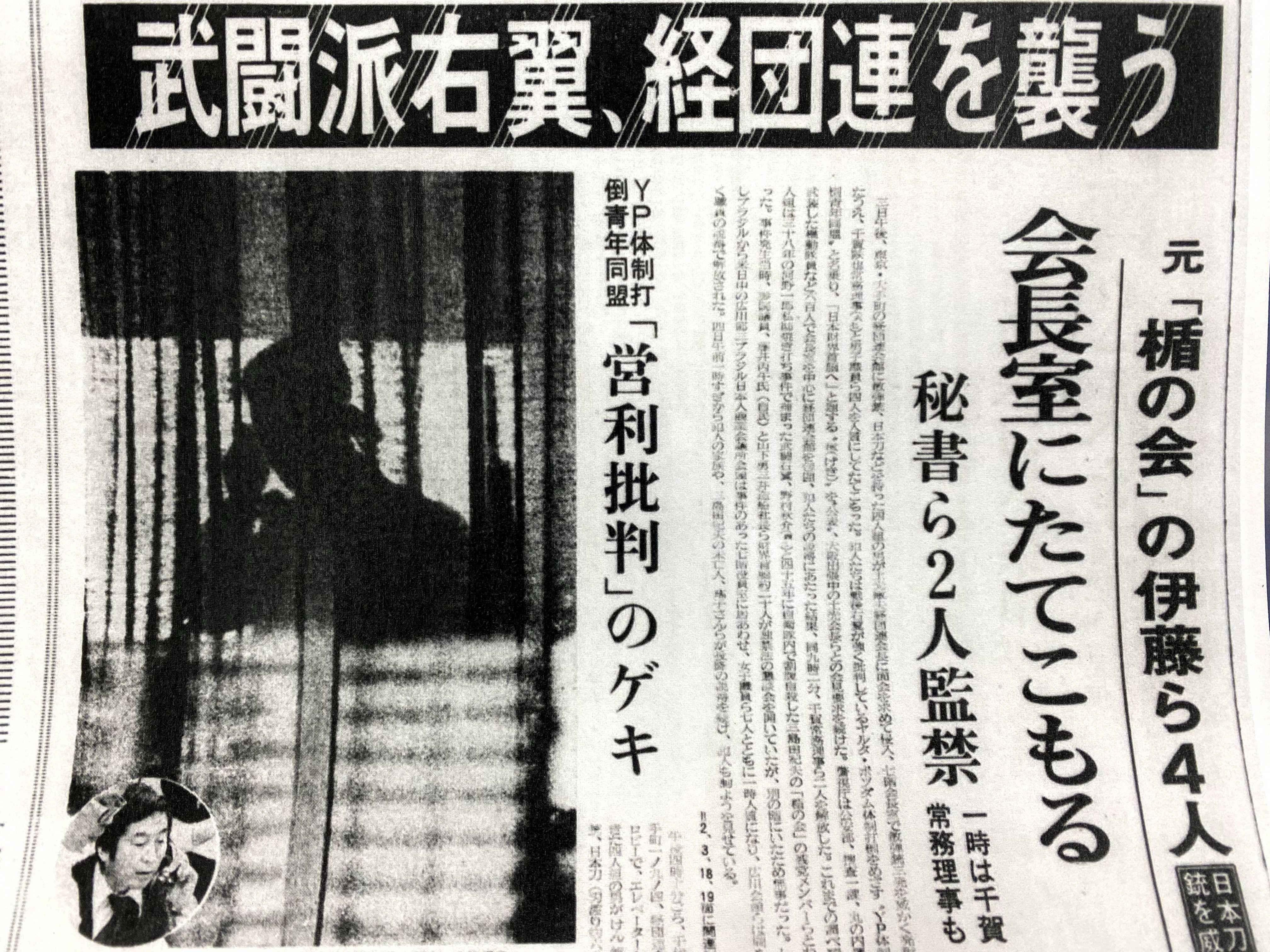 猟銃や刀持った男４人、人質取って籠城 説得にあたった三島由紀夫の妻 経団連襲撃事件 警視庁１５０年 ６５／１５０ - 産経ニュース