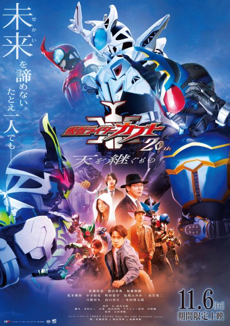 仮面ライダーカブト20th 天を継ぐもの』本予告 謎のセリフ「ひい