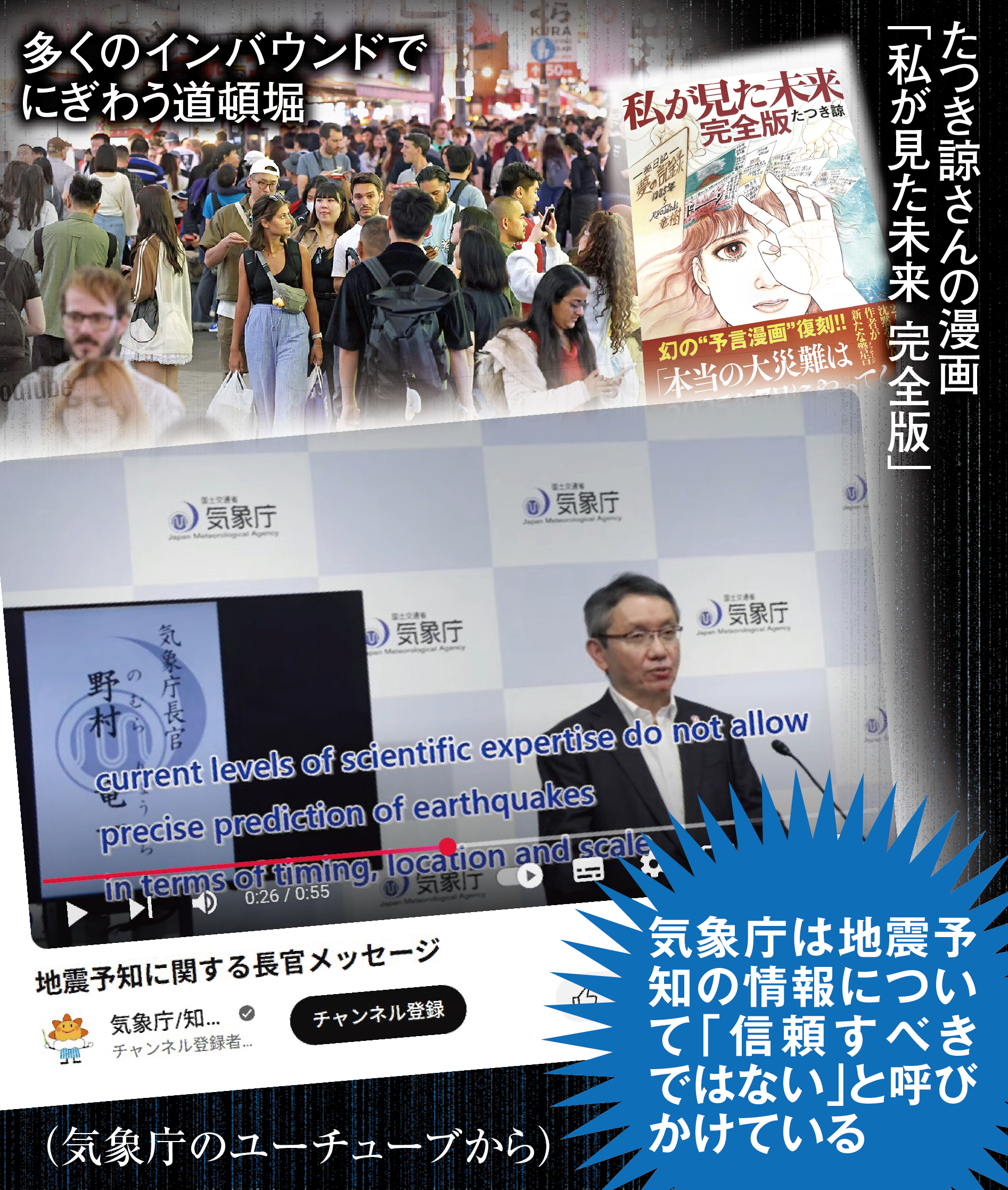 広がる〝7月大災害説〟の信憑性 ムー編集長「怖いから知りたい」地震