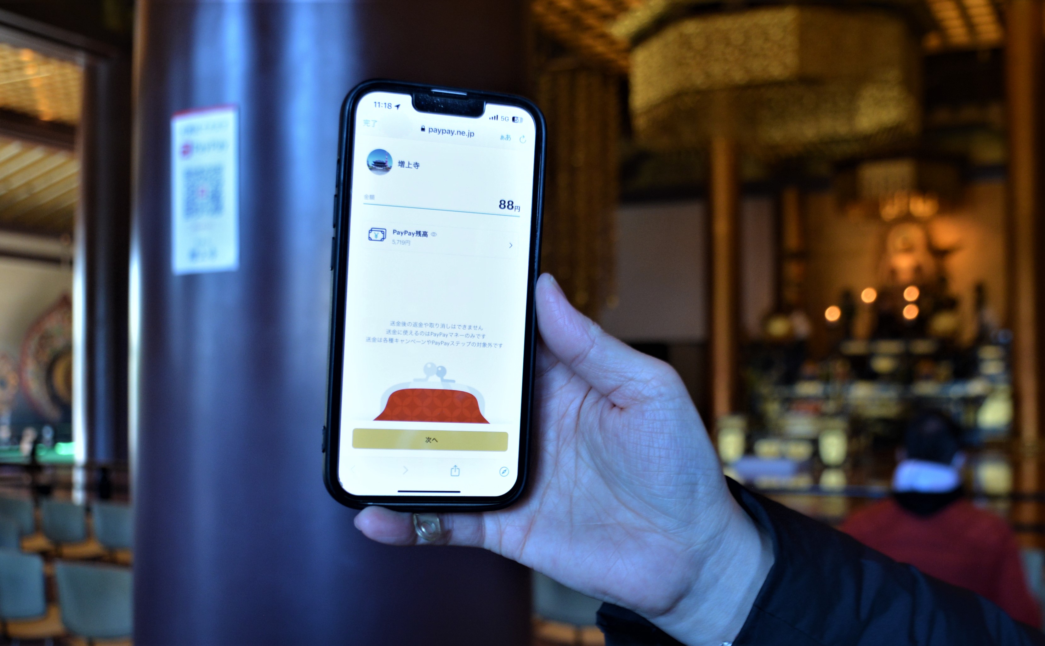 お賽銭もPayPay 法人への送金機能で可能に 背景に広がる両替手数料の有料化 - 産経ニュース