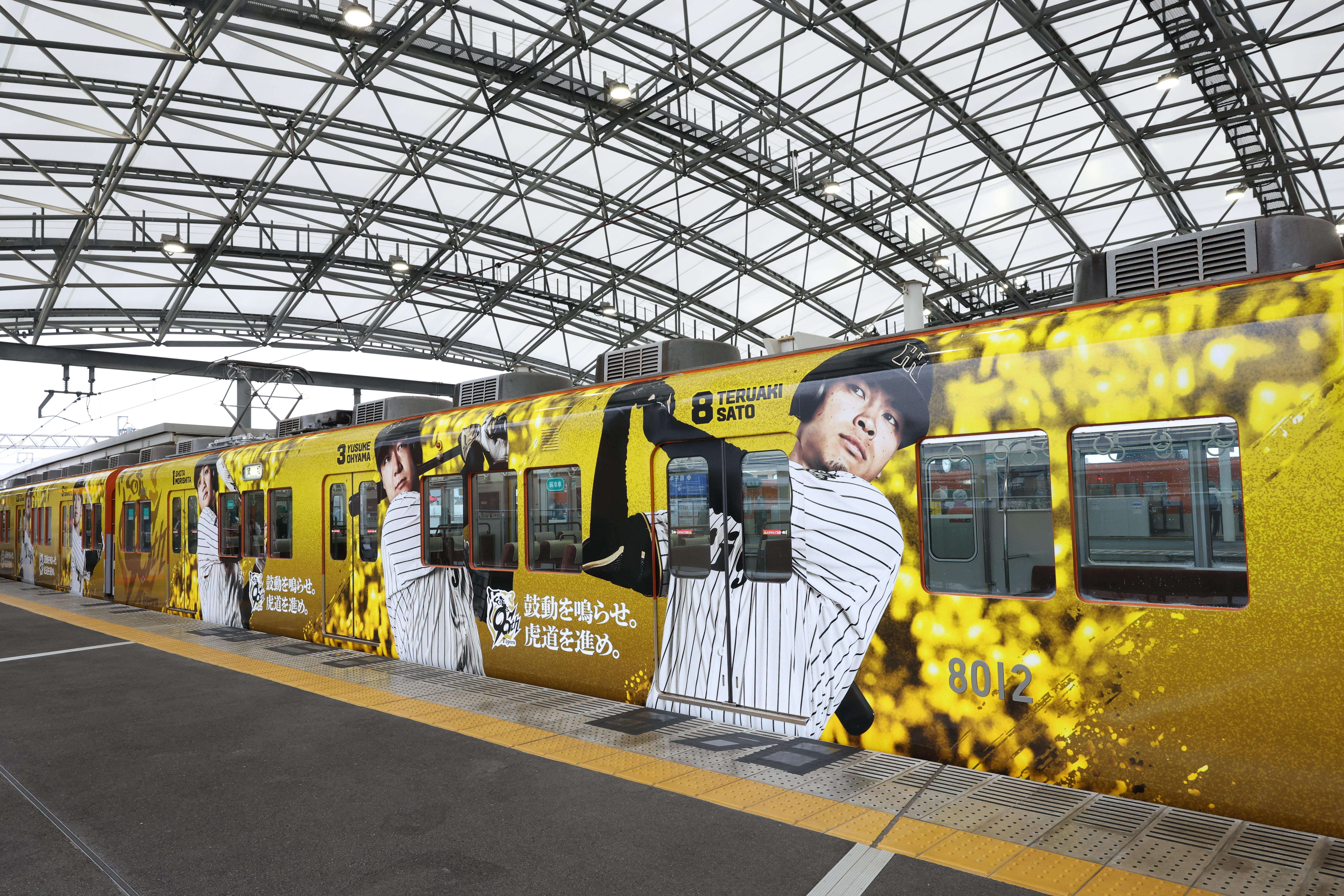 阪神電鉄、5日から藤川監督や選手、レジェンドOBがラッピングされた