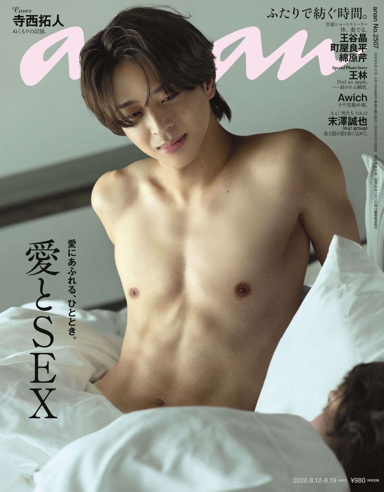 寺西拓人【映像・雑誌・写真】 timelesz寺西拓人「ドラマや映画を撮っているような感覚」 8・5発売