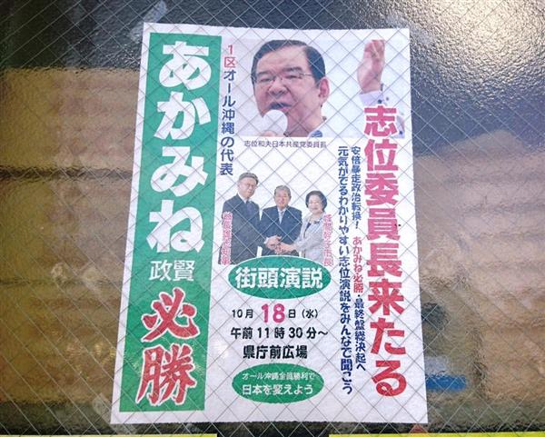 衆院選 公選法違反指摘され 私だけじゃない 沖縄では慣例的にやっている 共産 赤嶺政賢氏 テレビ番組で開き直り 1 4ページ 産経ニュース