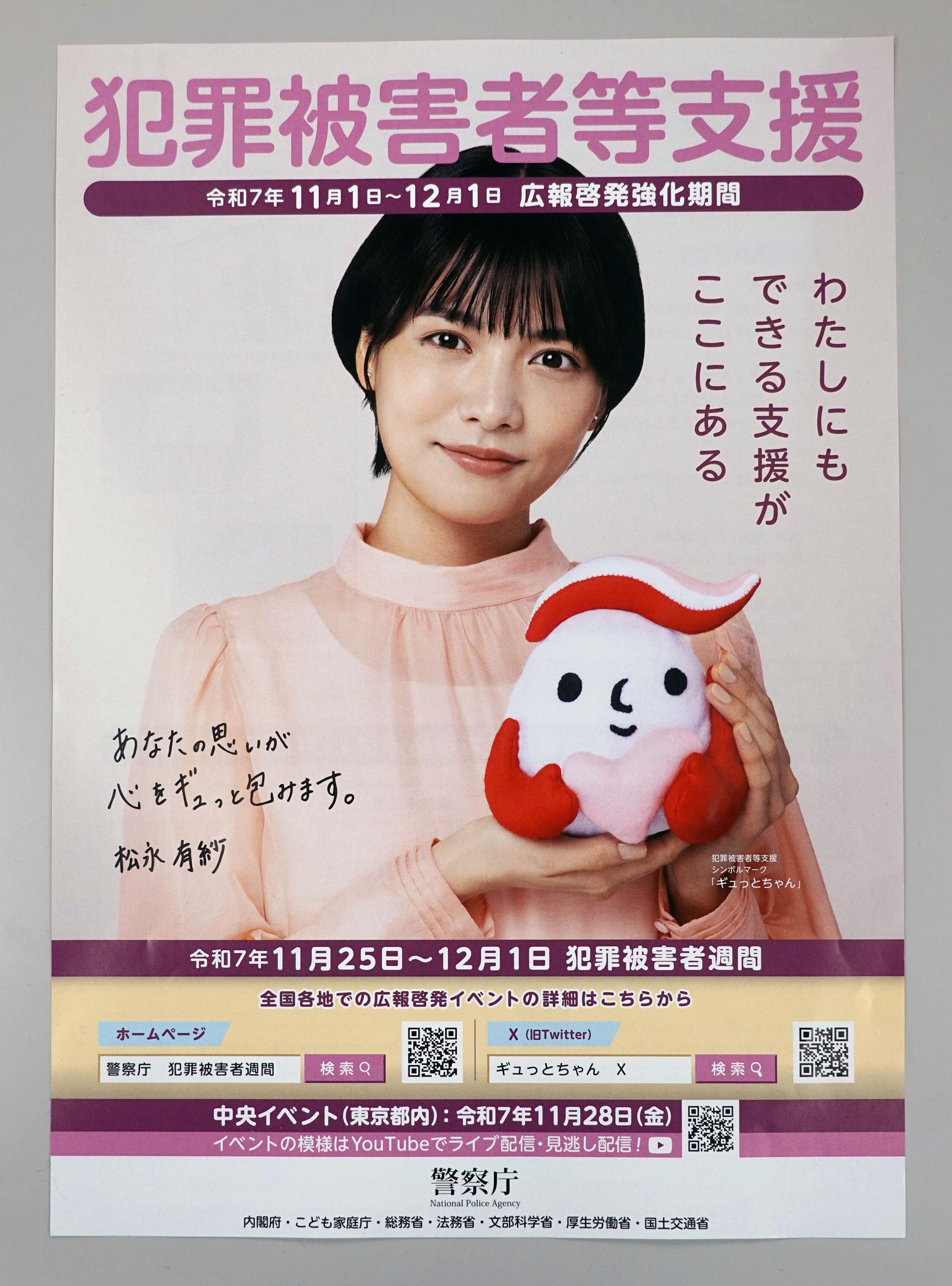 犯罪被害者週間を「月間」に拡充、広報啓発を強化 11月1日から動画公開