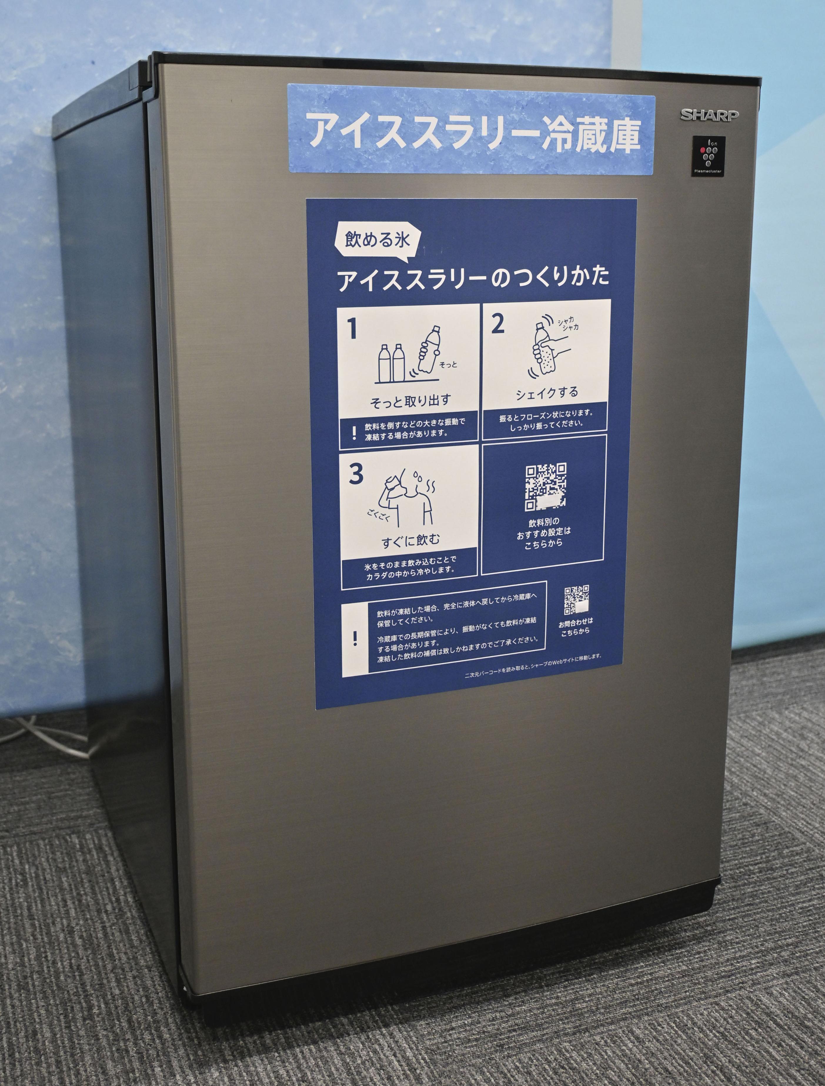 振るだけで「飲める氷」 シャープ、冷蔵庫のレンタル開始 作業現場など 振るだけで「飲める氷」 シャープ、冷蔵庫のレンタル開始 作業現場など
