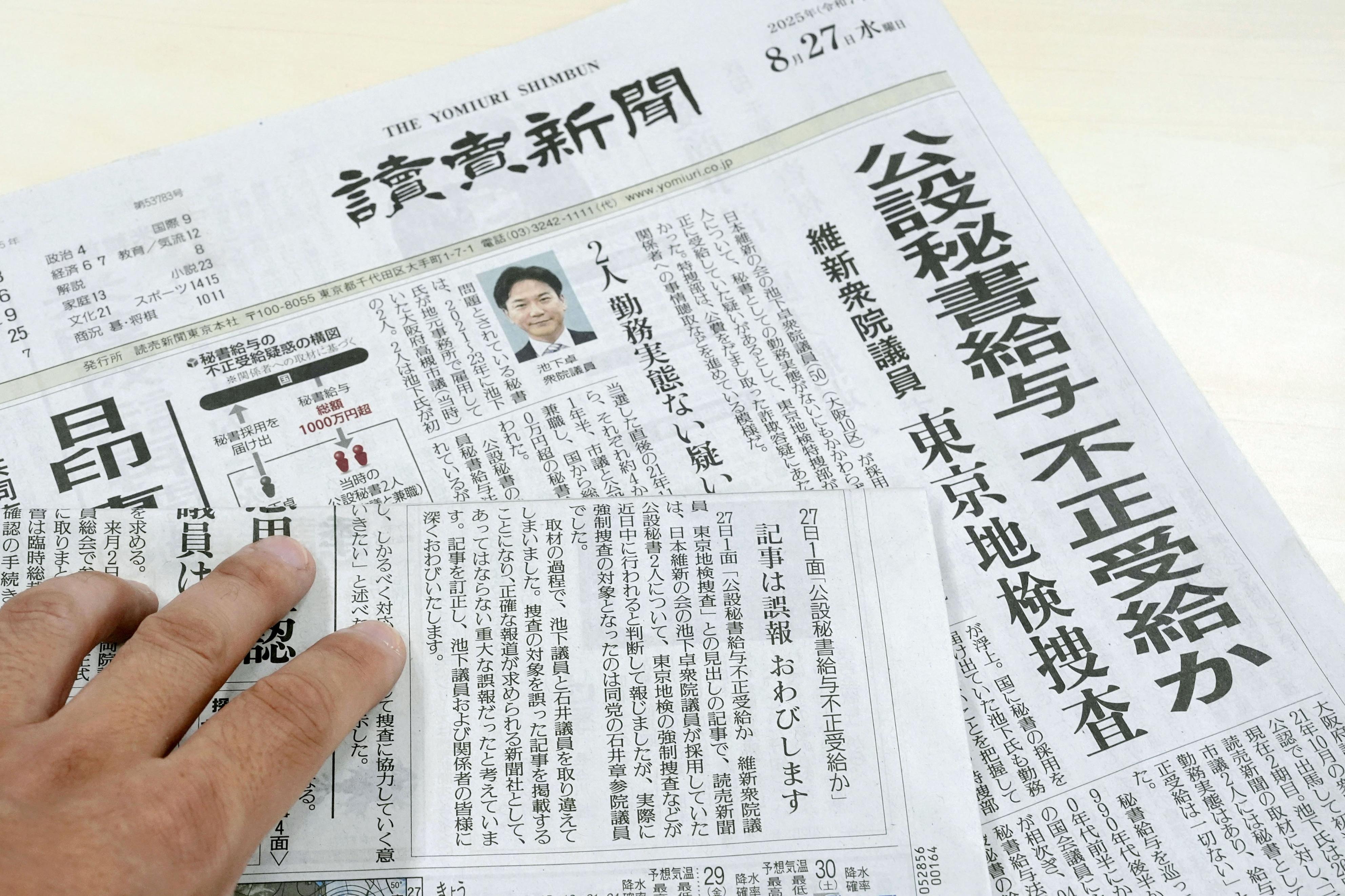 読売新聞が1面でおわび 記事訂正「重大な誤報だった」 - サンスポ
