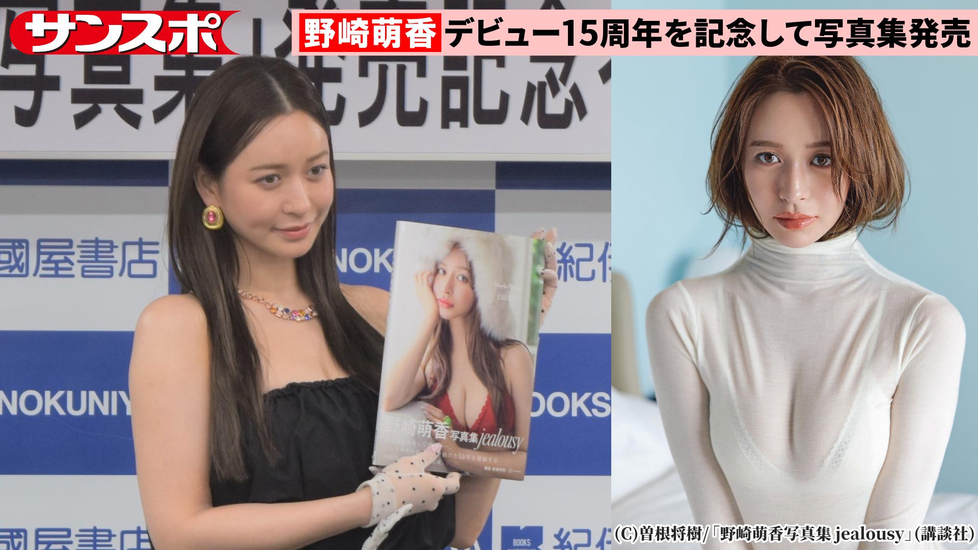 野崎 萌 香 結婚