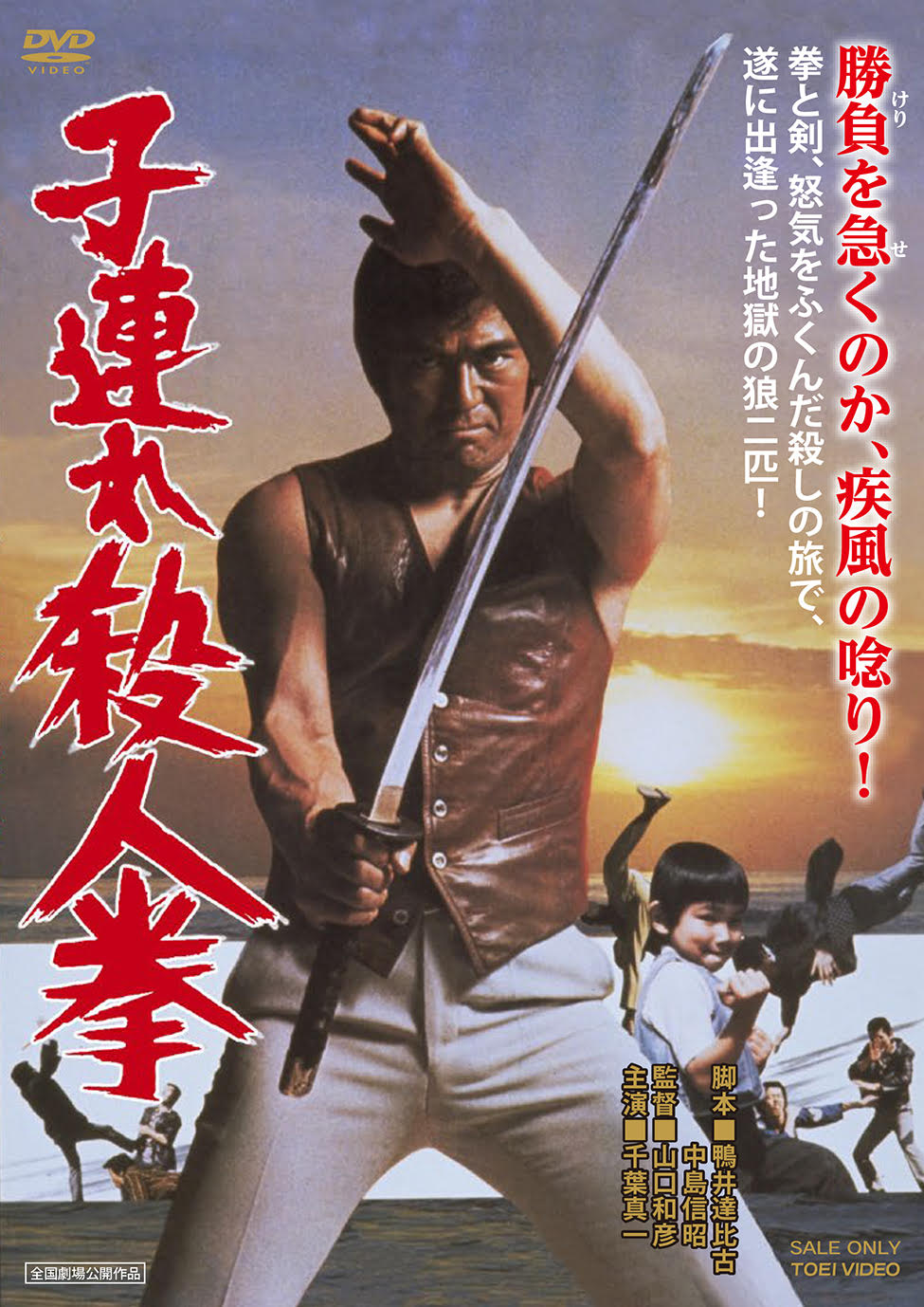 映画ポスター【子連れ殺人拳】1976年初公開版/Karate Warriors ...
