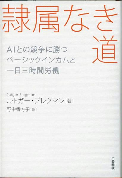 書評】ジャーナリスト・小林雅一が読む『隷属なき道 ＡＩとの競争に