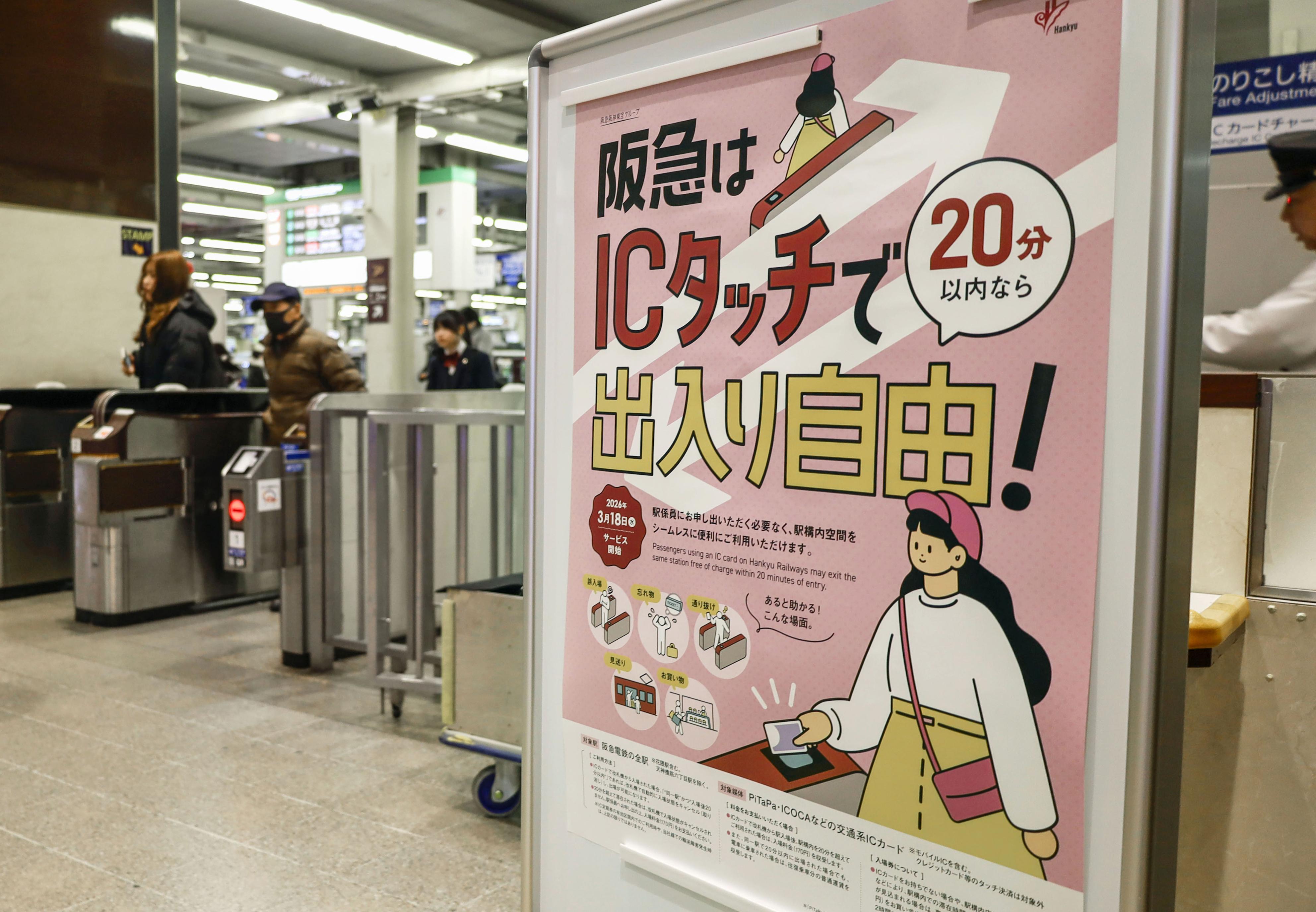 20分以内なら改札内出入り自由、IC利用で阪急全駅 トイレや店舗利用