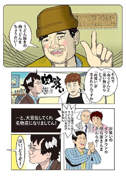フォトギャラリー 漫画 グルメ日和 うどん屋のくせにうどん出さへんけったいな店 千とせ の肉吸い 大阪難波千日前 産経ニュース
