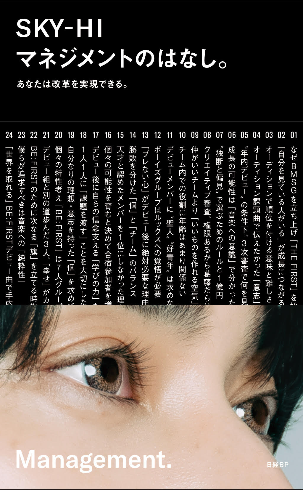 音楽芸能の〝改革宣言〟 異色のアーチストSKYーHIの