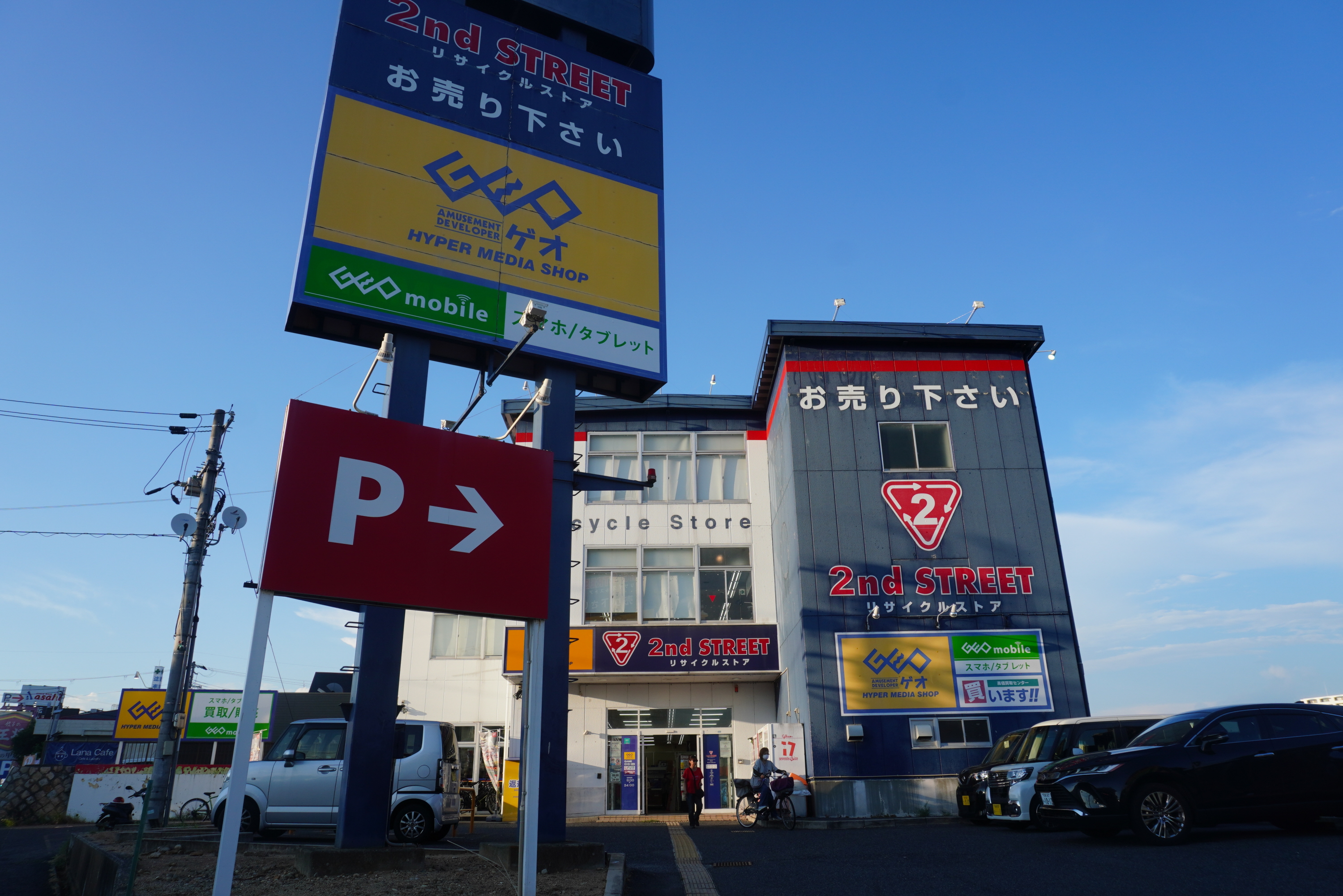 ゲオ 知多 店