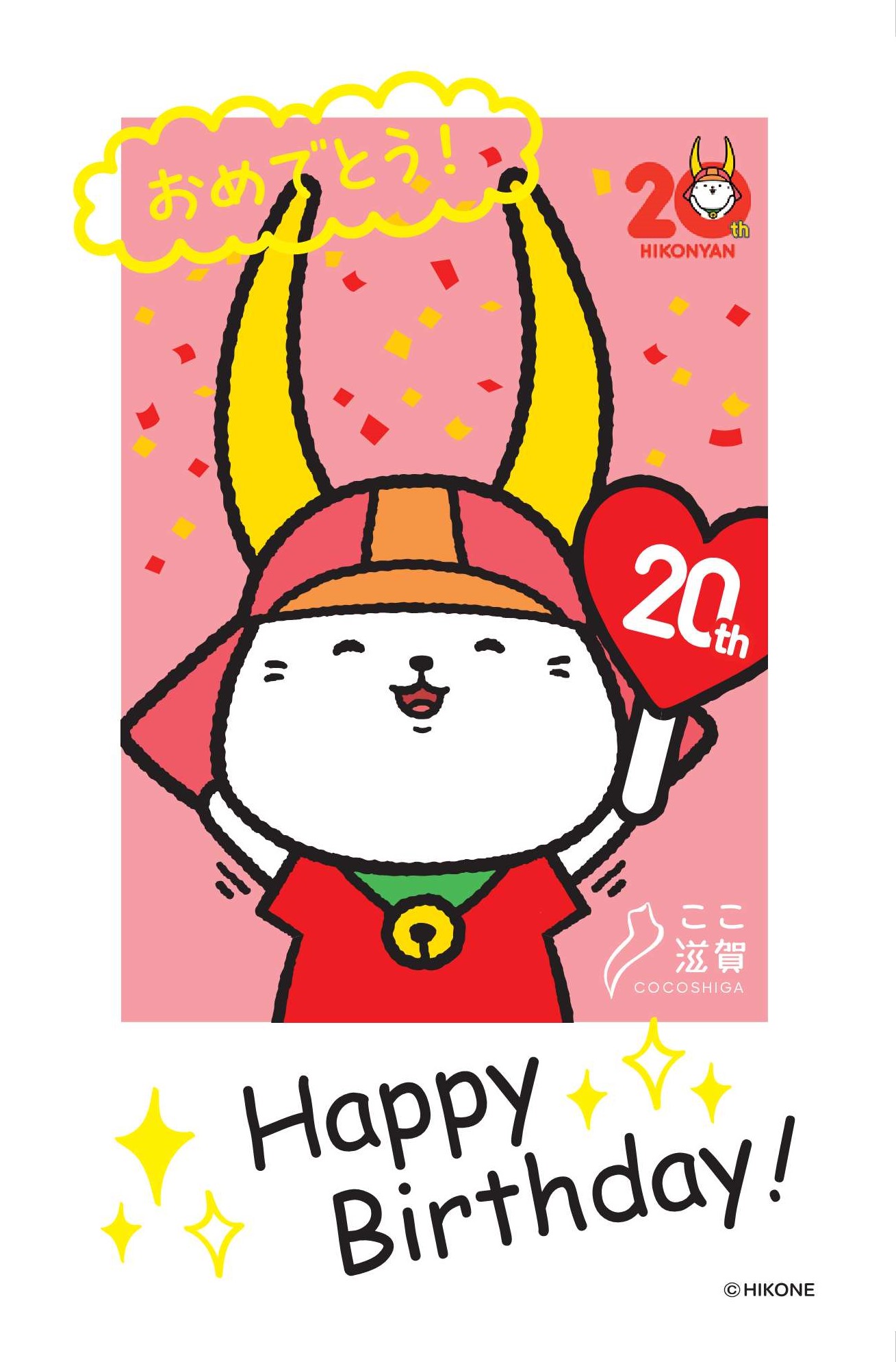 滋賀・彦根の「ひこにゃん」20周年 26日に東京で誕生日会 直接触れ合い