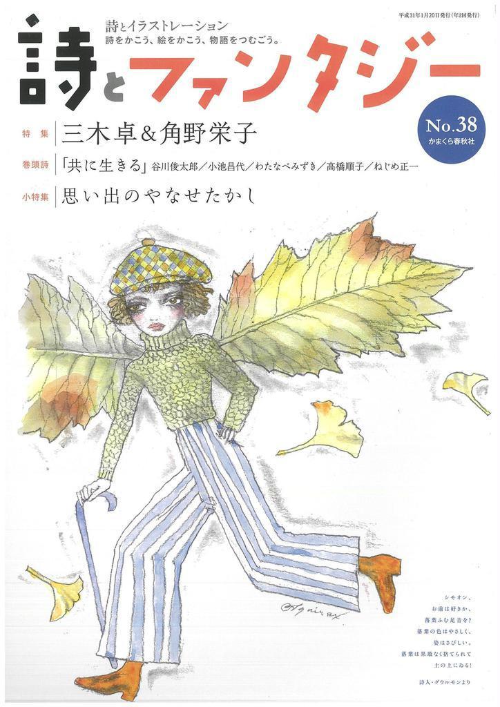話題の本 詩とファンタジー ３８号 続けることで出版界を刺激 産経ニュース