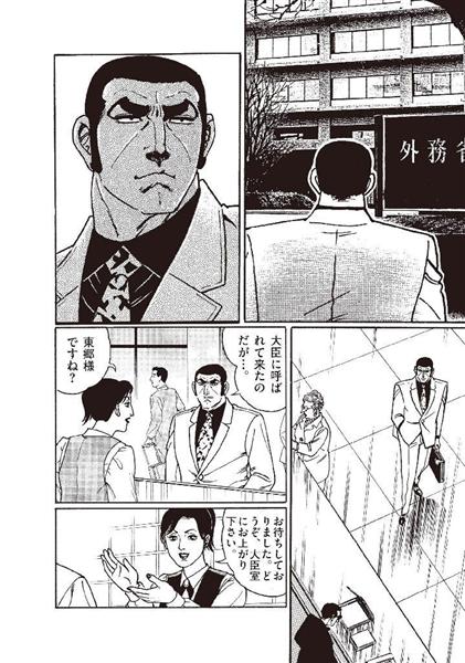 それで大臣 要点はなんだ 外務省 ゴルゴ１３に中小企業テロ対策をオファー ｈｐに漫画全１３回掲載 産経ニュース