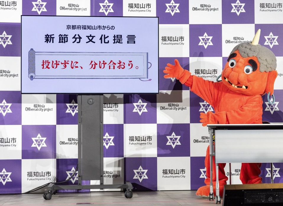 節分で追い出された鬼はどこへ」 鬼と人の共生をめざす京都・福知山市