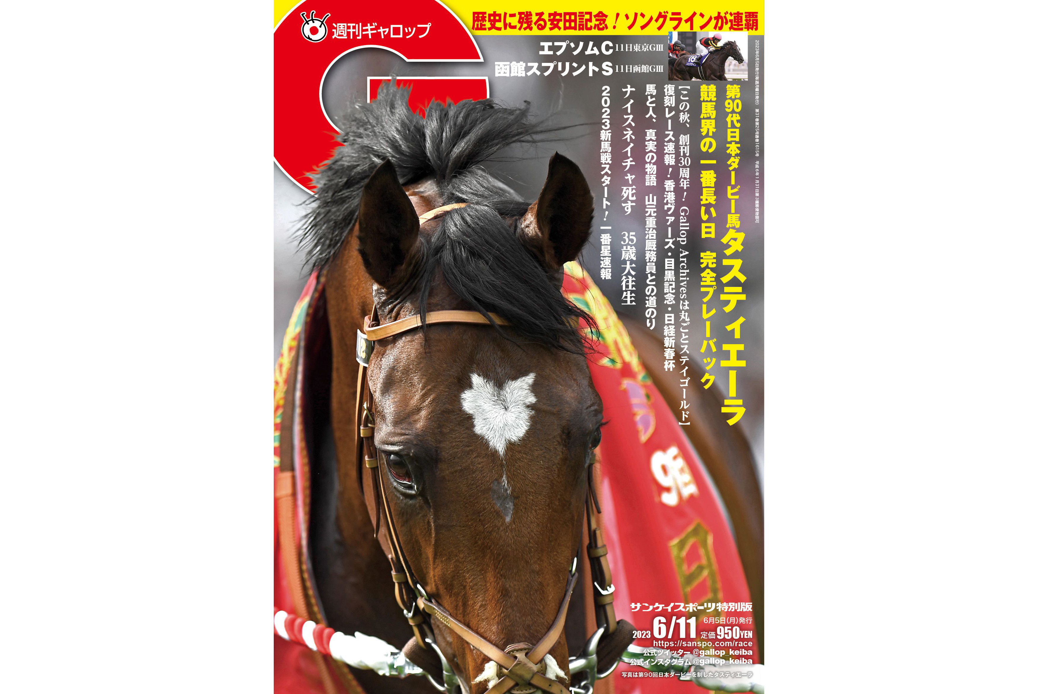 おすすめ 最新号 週刊ギャロップ 2023 7 23日号 Gallop 競馬 雑誌 JRA