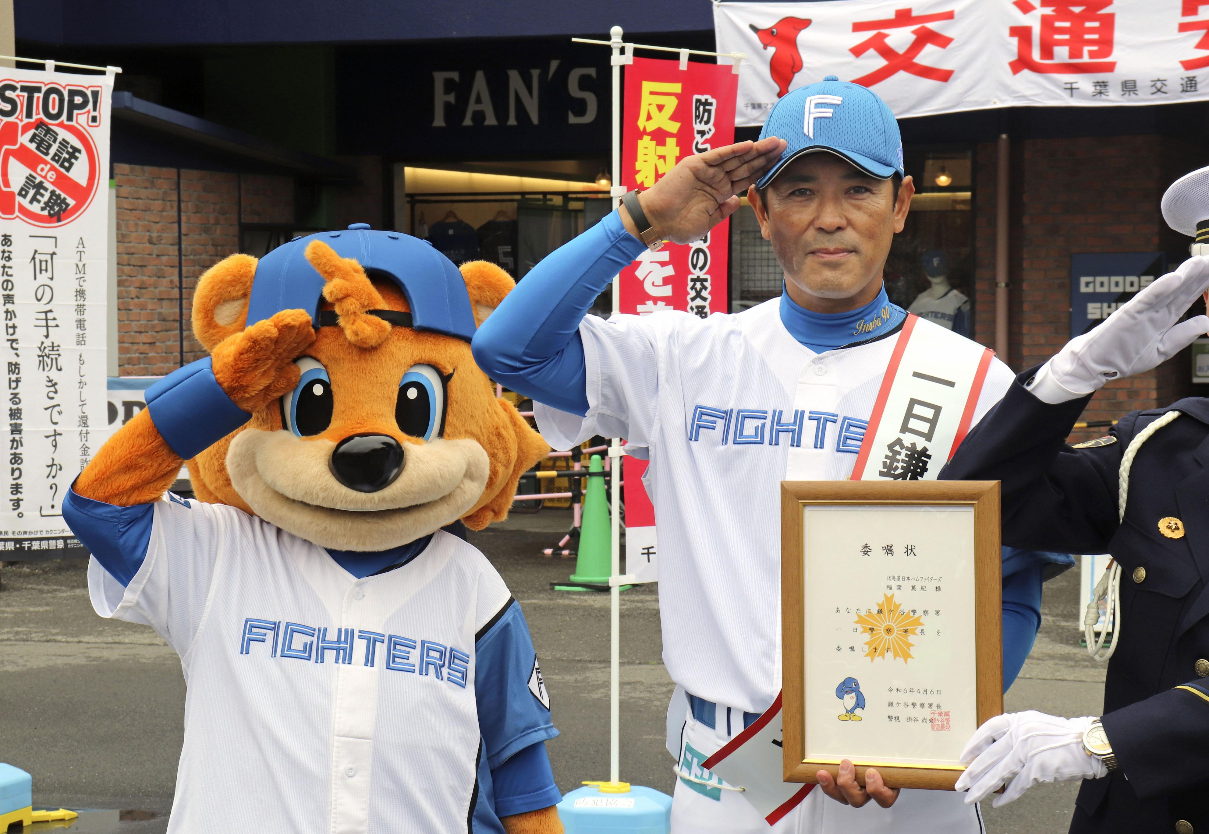 日本ハム2軍監督、稲葉篤紀さんが一日署長務める 球場で春の交通安全 日本ハム2軍監督、稲葉篤紀さんが一日署長務める 球場で春の交通安全