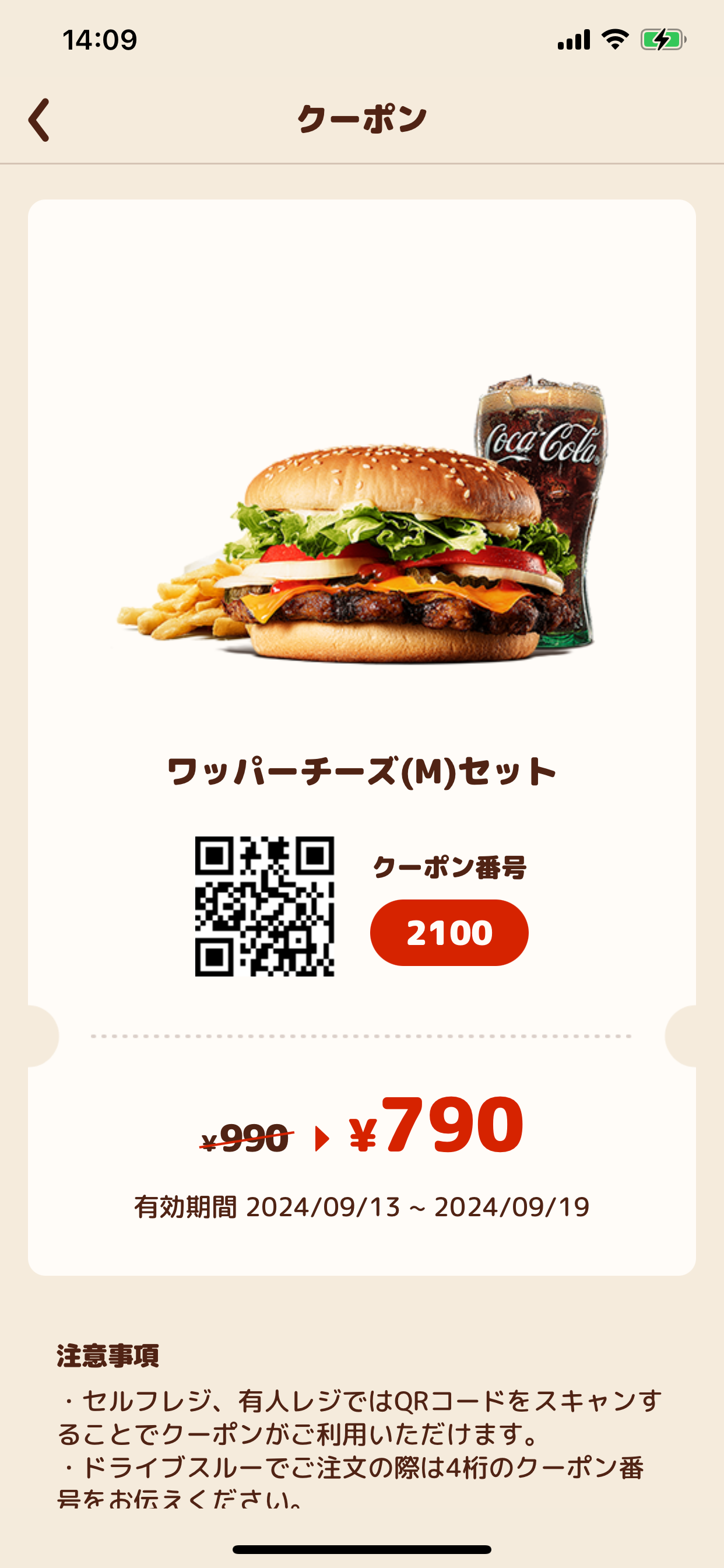 バーガーキングのクーポンを活用しよう！ 割引率の高さで人気、使い方