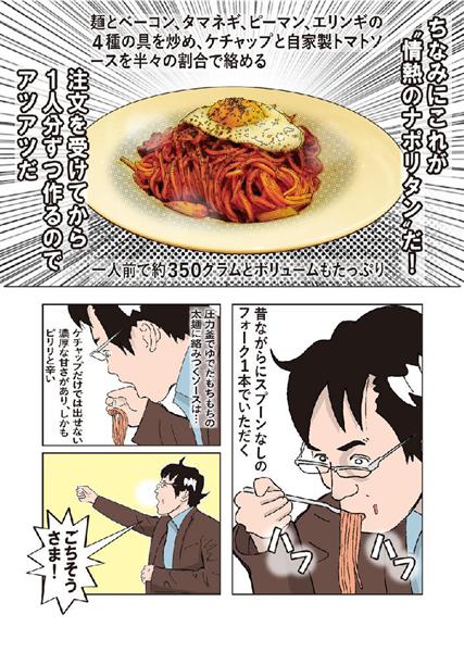 漫画 グルメ日和 小洒落たパスタではなく昔ながらのスパゲティを食べたいならココ ロマスパ 情熱のナポリタン 大阪 北浜 産経ニュース