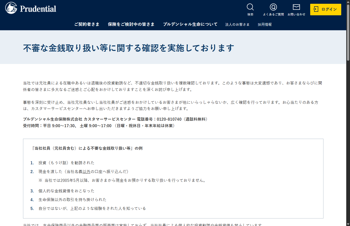 個人事業主のようだった」 プルデンシャル生命不正行為の背景に営業職員の成果主義偏重 - 産経ニュース