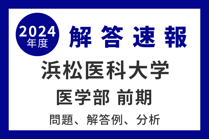 医学部学士編入 浜松医科大学 解答 4年度分 福田の数学〜浜松医科大学2024医学部第3問〜等式の証明と無限