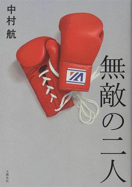 書評倶楽部】京セラ元会長・伊藤謙介 ボクシングのリングに住まう「神 