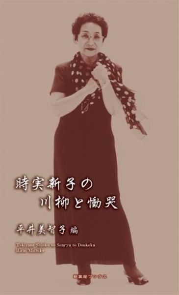 故 時実新子氏 川柳色紙 「愛」落款印あり 2000年書 貴重文化財 故 時実新子氏 川柳色紙 「愛」落款印あり 2000年書 貴重文化財