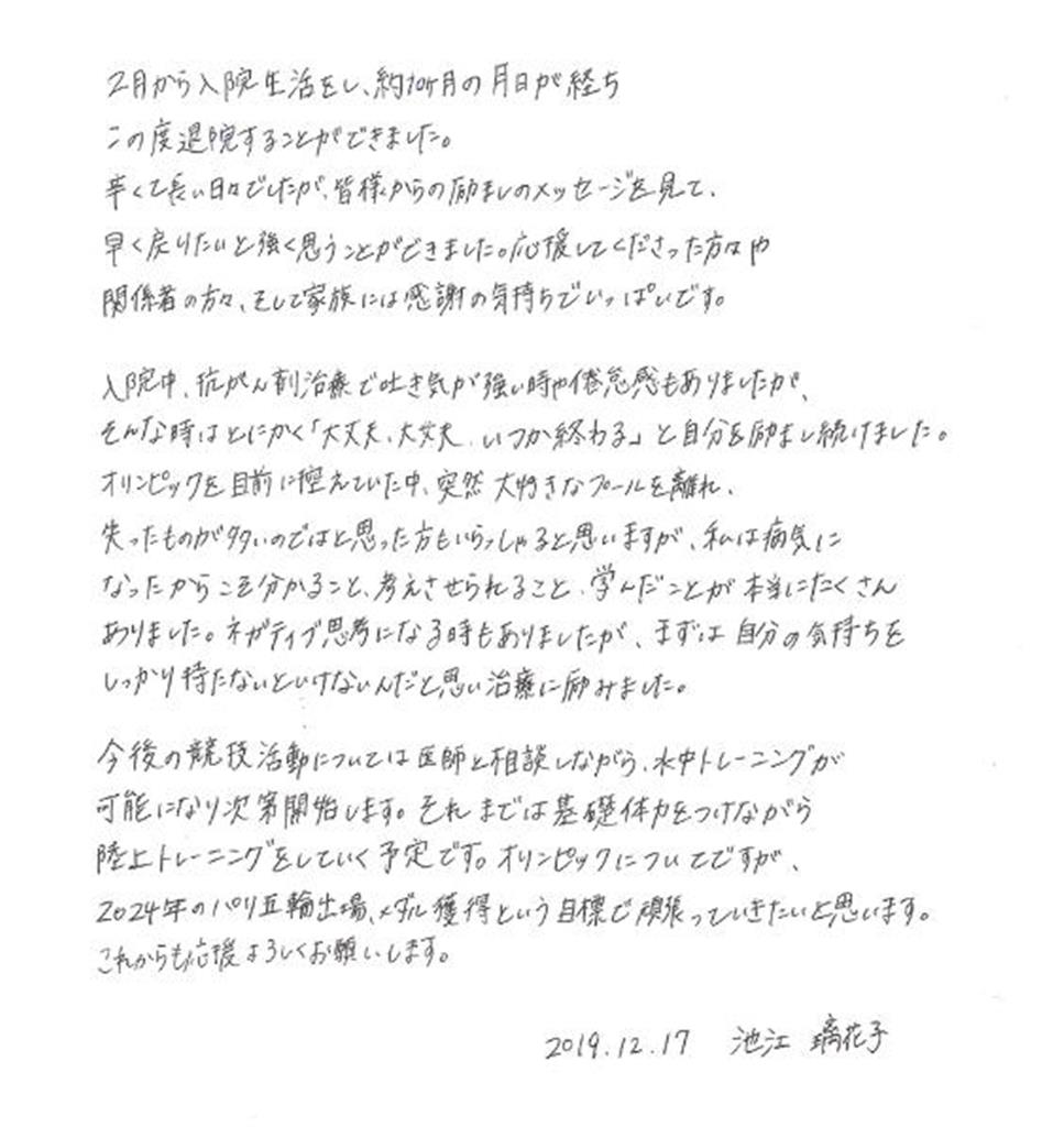 池江璃花子選手のメッセージ全文 パリ五輪出場 メダルを目標に 産経ニュース