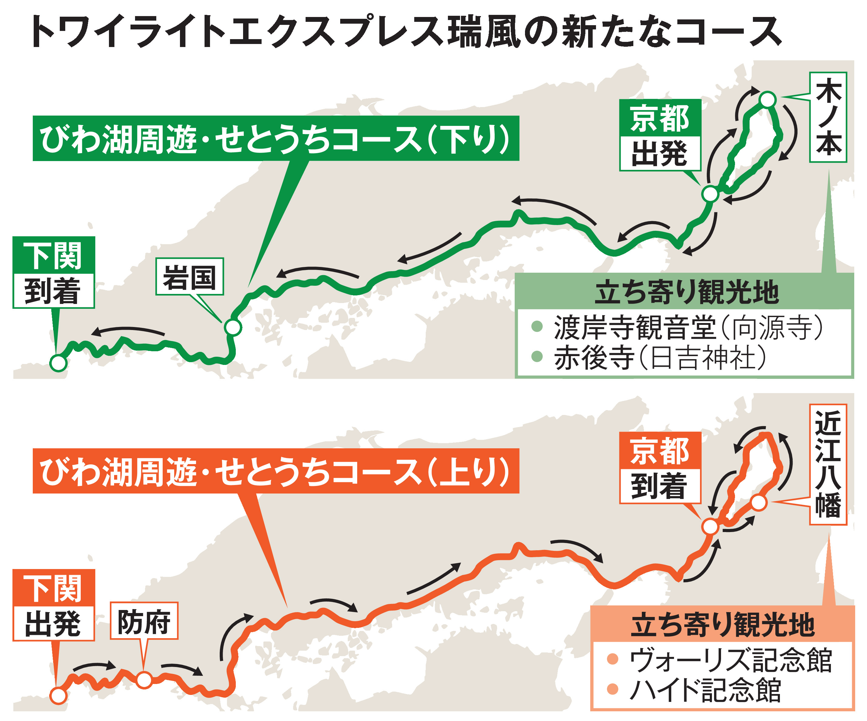 トワイライト「瑞風」新コースで湖国を満喫、滋賀の文化や食を堪能 21