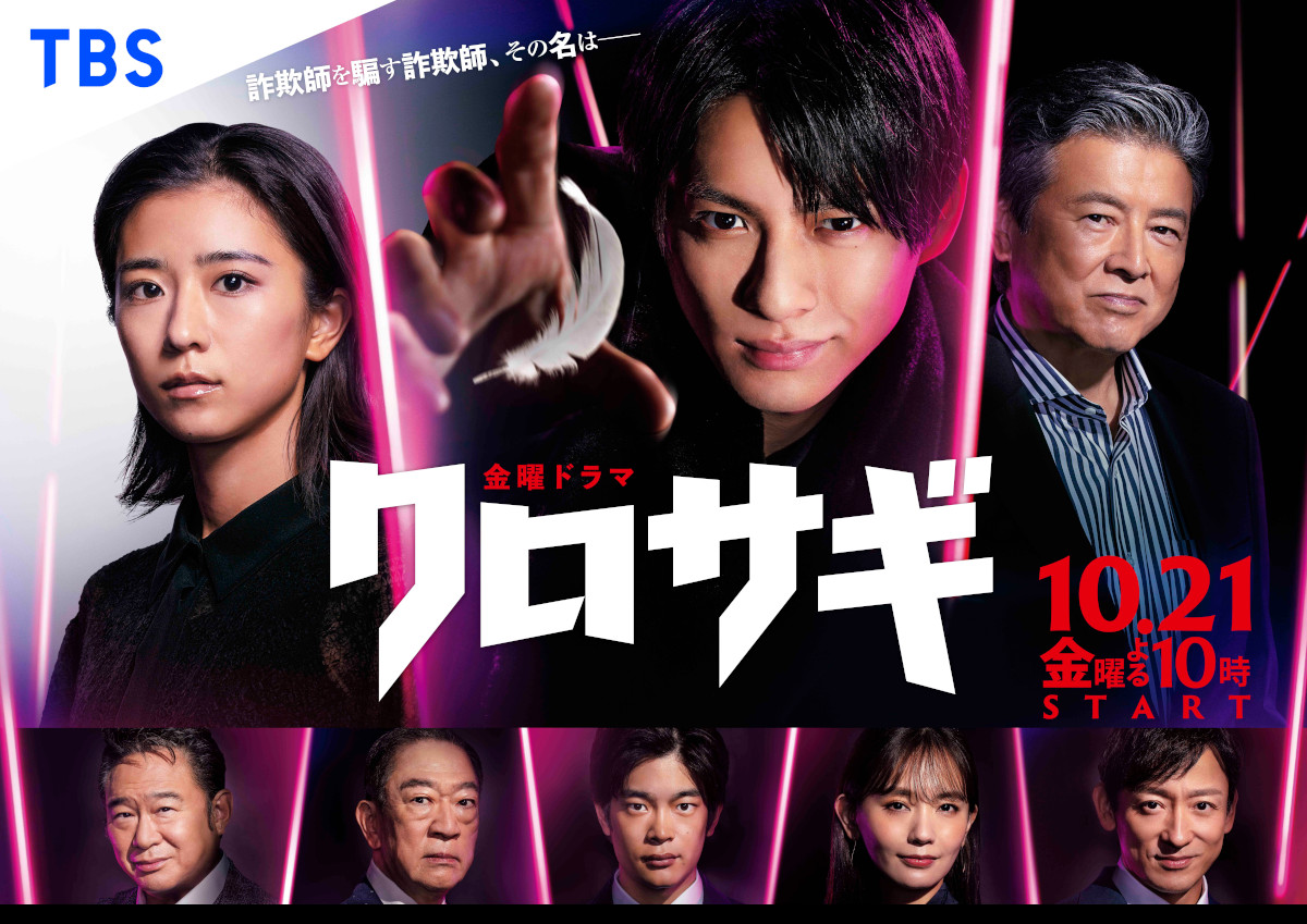 クロサギ　DVD 平野紫耀 平野紫耀主演「クロサギ」東横線ジャックの 仕掛けが話題「一面