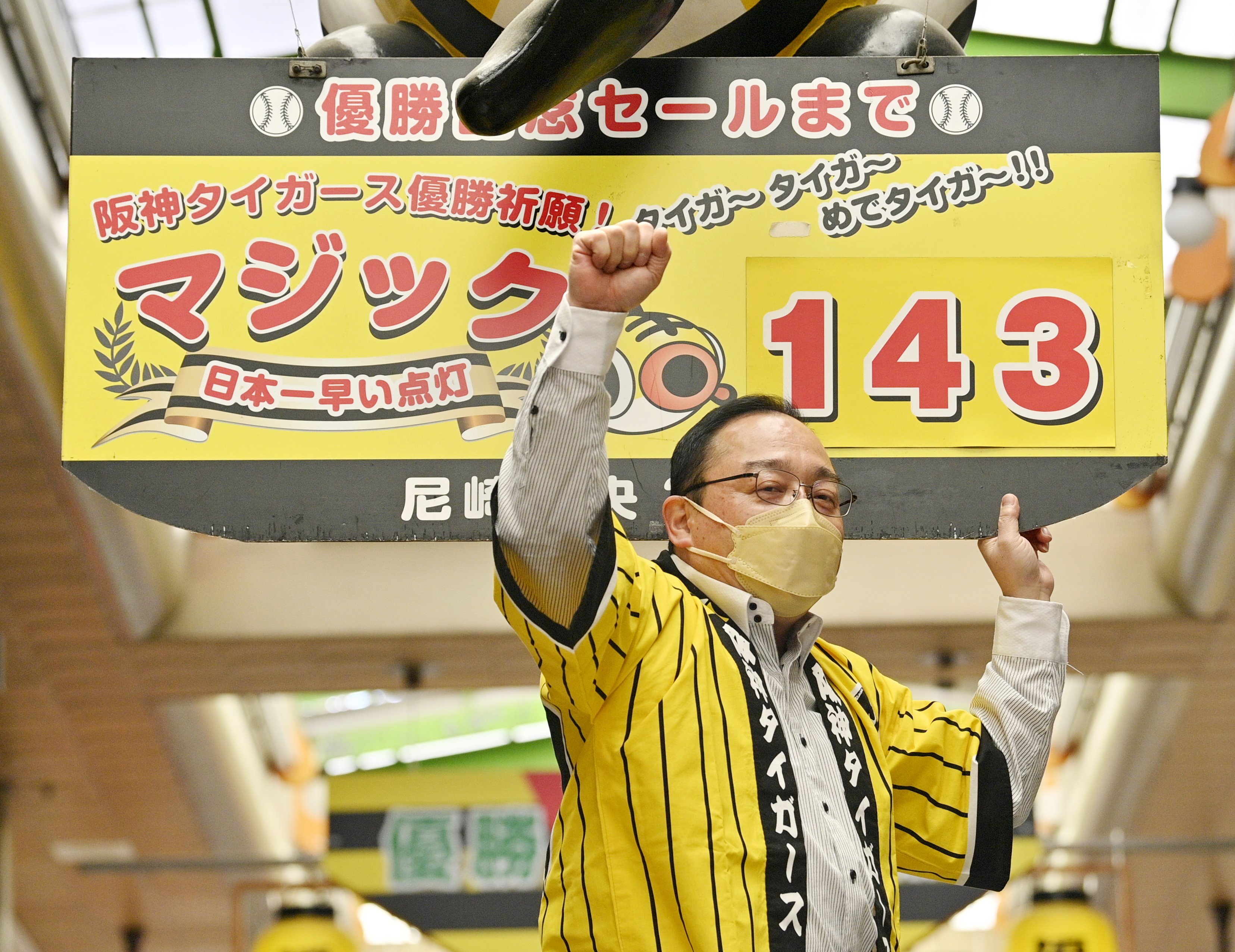 虎優勝願い「M143」点灯 地元の商店街 - 産経ニュース